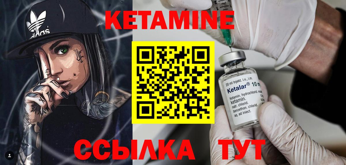 КЕТАМИН ketamine Карабулак