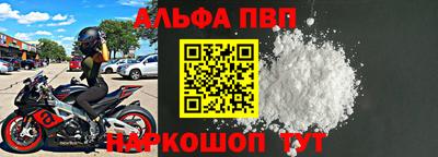 альфа пвп VHQ Шебекино